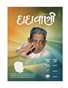 A Vast Spectrum of Understanding Regarding Samayik (Gujarati Dadavani Aug-2016)