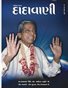Oneness with the entire universe (Gujarati Dadavani November-2009)