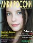 Magazine "Images of Russia"(TM) №1/2013