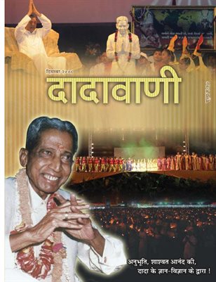 The art of resolving worldly conflicts through Gnani’s vision (Hindi Dadavani December-2008)