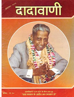 As ego dissipates one becomes natural (Hindi Dadavani October-2006)