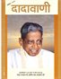 Eternally Fearless Through Akram Vignan (Hindi Dadavani November-2006)