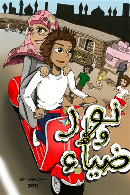 Noor & Dhiaa Poster -Arabic