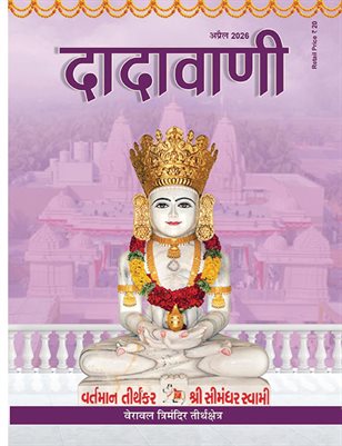 Right Understanding for Young People in Choosing a Life Partner – Part 1 (Hindi Dadavani Apr-2026)