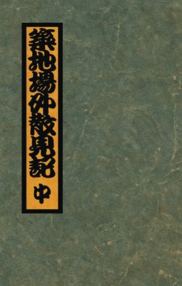 Tsukiji Outer Market Scatter Sight Notes Vol.2: Coolness