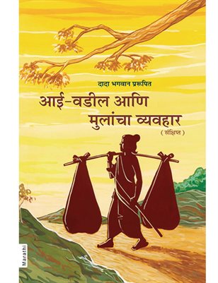 Generation Gap: Parenting Tips for Positive Parenting (In Marathi)