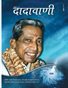 The criterion of experience of the Self (Hindi Dadavani March-2012)