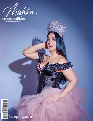 Mishka 221 Венера Алиева