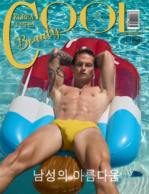 Cool Korea - N°75 - SS 2024 - BEAUTY sup 2