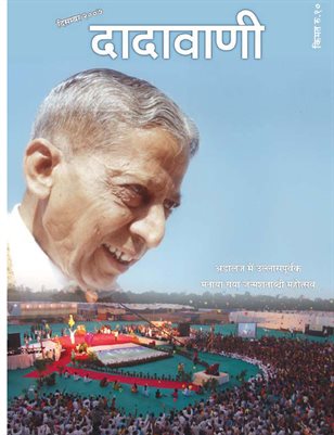 Unique Events in Childhood and Youth of Dadashri (Hindi Dadavani December-2007)