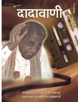 The priceless speech of the Gnani is for the salvation of the world (Hindi Dadavani May-2008)