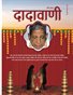 Right Understanding for Young People in Choosing a Life Partner - Part 2 (Hindi Dadavani May-2026)