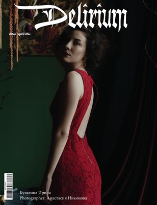 Delirium 265 Анастасия Никонова