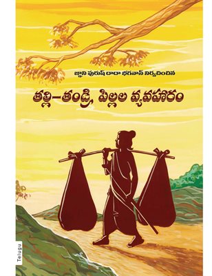 Generation Gap (In Telugu)