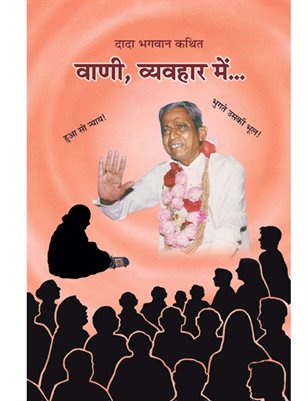 Science Of Speech (Abr.) (In Hindi)