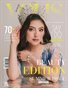 VOUS ROMANIA | The August Beauty Edition | Vol.1 | 2026