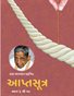 Aptsutra - Part 6 to 7(In Gujarati)