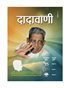 A Vast Spectrum of Understanding Regarding Samayik (Hindi Dadavani Aug-2016)