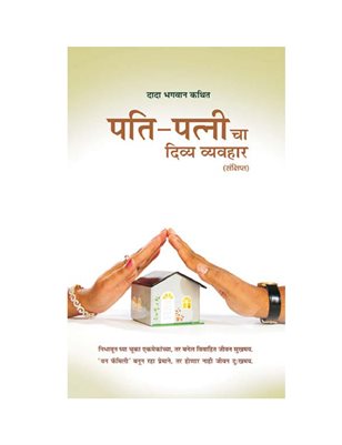 Harmony In Marriage (In Marathi)