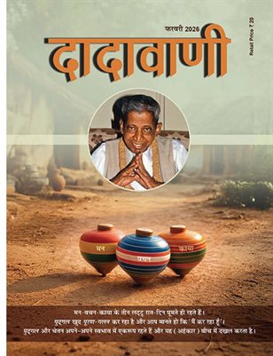 Oneness With the Discharge Pudgal Is Interference (Hindi Dadavani Feb-2026)