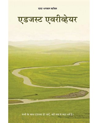Adjust Everywhere (In Hindi)
