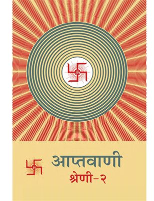 Aptavani-2 (In Hindi) Part 1