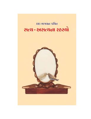 Satya Asatya Na Rahasyo (In Gujarati)