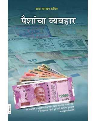 The Science of Money (Abr.) (In Marathi)