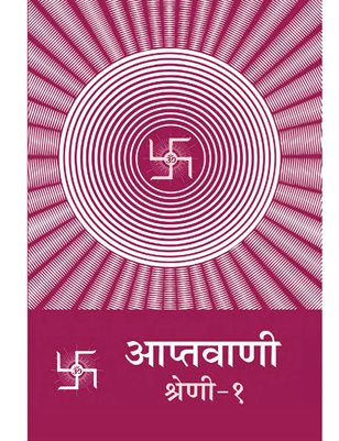 Aptavani-1 (In Hindi)