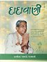 Prayer Facilitates the Final Goal (Gujarati Dadavani March-2016)