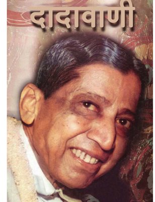 From Selfishness to Selflessness (Hindi Dadavani September-2006)