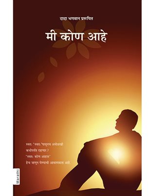 Who am I? (In Marathi)