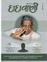 Pragnyashakti Cautions One for Moksha (Guj. Dadavani Sep-2026)