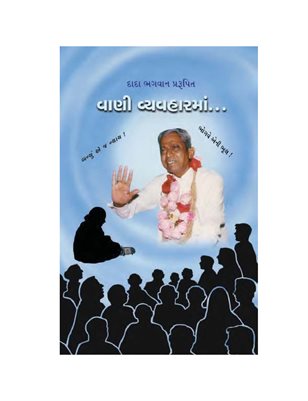 Science Of Speech  (Abr.) (In Gujarati)