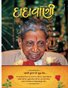 The Gnani Purush: A Matchless Embodiment of Love (Gujarati Dadavani July-2014)
