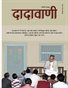 Disclosing Your Own Mistakes Is the Ultimate Level of Spiritual Development (Hindi. Dadavani Aug-2026)