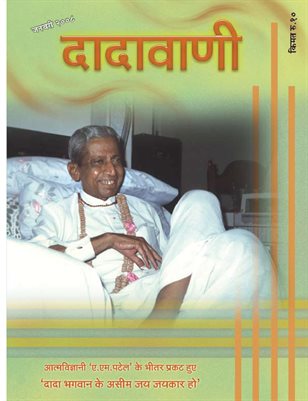 Events in Married Life of Gnani Purush Dadashri (Part-1) (Hindi Dadavani January-2008)