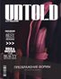 52_MIDJULY_UNTOLD___ELITE_Fine_Art_Issue_081234