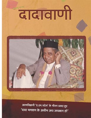 You Must Not Protect the Ego, the Prakruti (Hindi Dadavani September-2007)