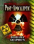 Post-Apocalyptic Diorama Graphics