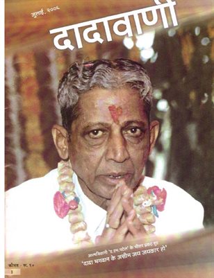 Natural State Of The Self: Sahaj Atma Swaroop : The Gnani (Hindi Dadavani July-2006)