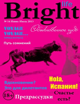 Bright magazine № 14