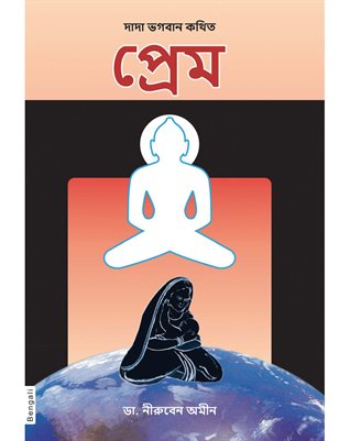 Pure Love (In Bengali)
