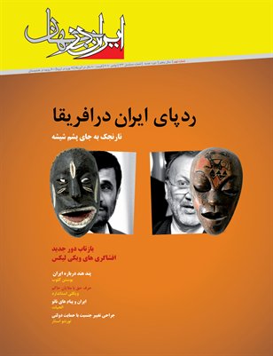 ردپای ایران در افریقا