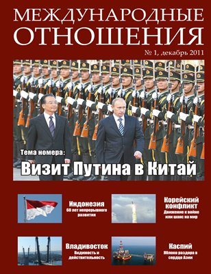 International relations