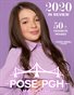 POSE PGH Magazine 2020