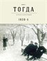 Togda. 1920