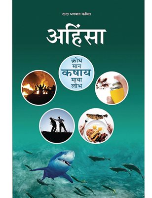 Non-Violence (In Hindi)