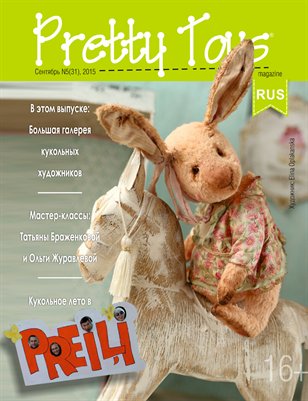 Русский Pretty Toys №5(31), 2015