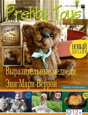 Русский Pretty Toys №6 (32), 2015